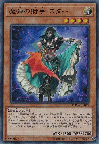 【プレイ用】　魔弾の射手 スター 【スーパー】 DBSW-JP019