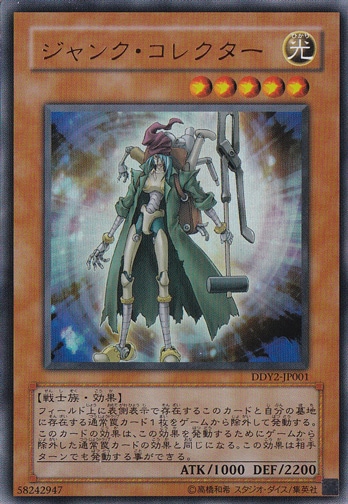 ジャンク・コレクター 【ウルトラ】 DDY2-JP001