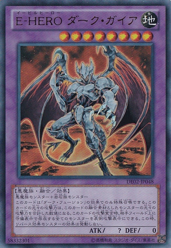【プレイ用】　E-HERO ダーク・ガイア 【ウルトラ】 DE02-JP048