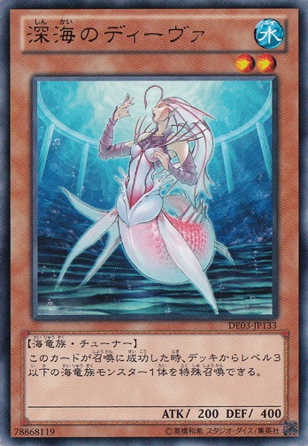【プレイ用】　深海のディーヴァ  DE03-JP133