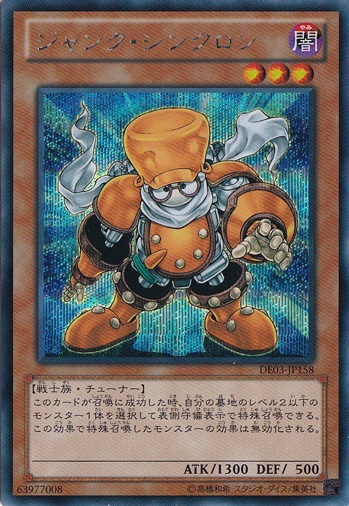 【プレイ用】　ジャンク・シンクロン 【シークレット】 DE03-JP158