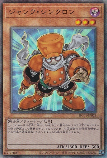 【プレイ用】　ジャンク・シンクロン 【アルティメット】 HC01-JP023