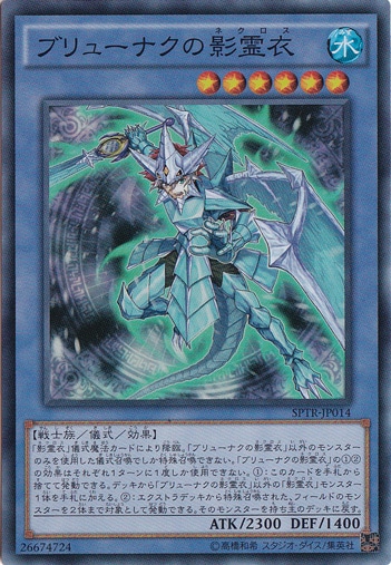 【プレイ用】　ブリューナクの影霊衣 【スーパー】SPTR-JP014