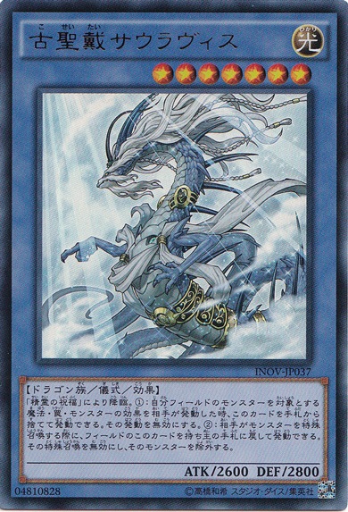 古聖戴サウラヴィス 【ウルトラ】INOV-JP037