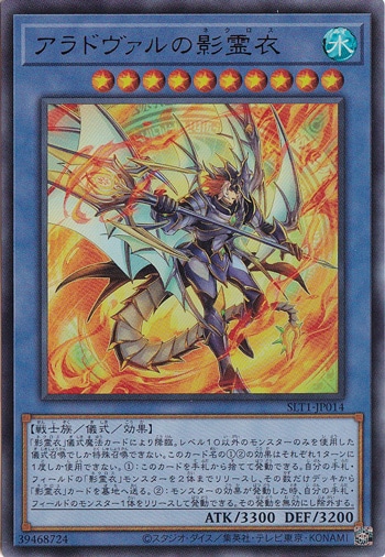 【プレイ用】　アラドヴァルの影霊衣 【ウルトラ】SLT1-JP014