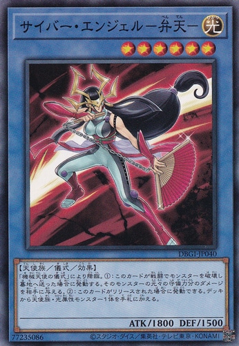 【プレイ用】　サイバー・エンジェルー弁天－  DBGI-JP040