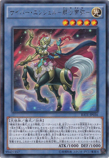【プレイ用】　サイバー・エンジェルー那沙帝弥－ 【レア】RATE-JP036