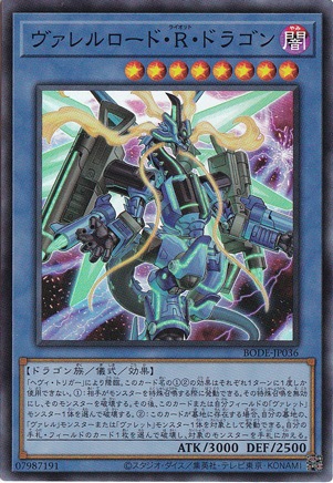 【プレイ用】　ヴァレルロード・R・ドラゴン 【スーパー】BODE-JP036