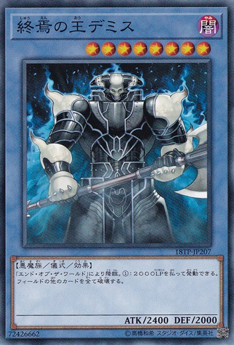 【プレイ用】　終焉の王デミス  18TP-JP207
