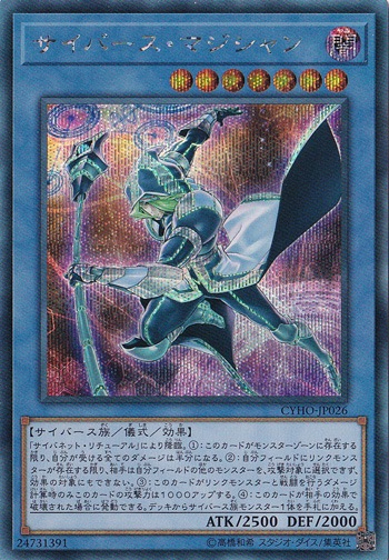 サイバース・マジシャン 【シークレット】CYHO-JP026
