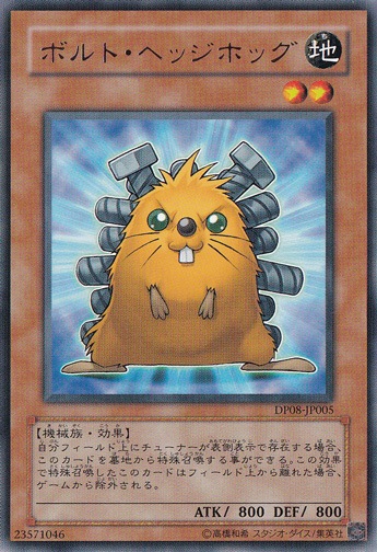 ボルト・ヘッジホッグ 【レア】 DP08-JP005