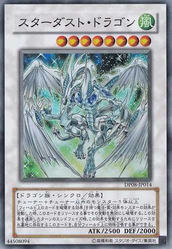スターダスト・ドラゴン 【スーパー】 DP08-JP014