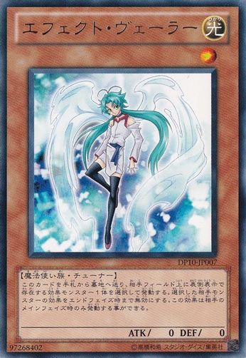 【プレイ用】　エフェクト・ヴェーラー 【レア】 DP10-JP007