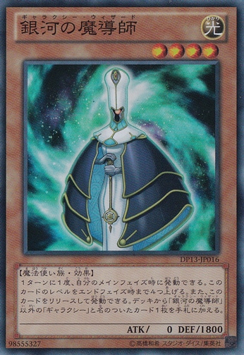 【プレイ用】　銀河の魔導師 【スーパー】 DP13-JP016