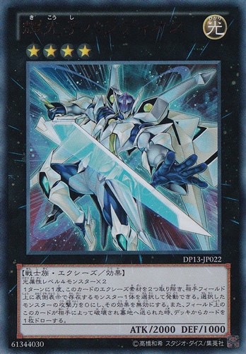 【プレイ用】　輝光子パラディオス 【ウルトラ】 DP13-JP022