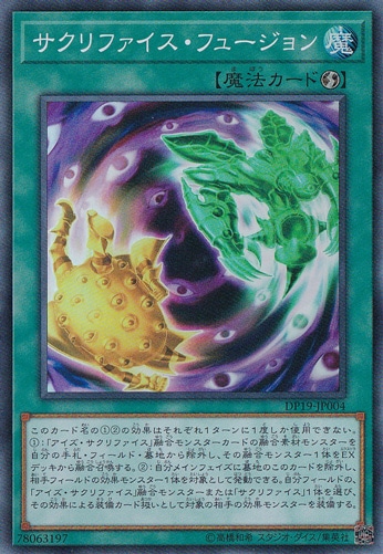 【プレイ用】　サクリファイス・フュージョン 【スーパー】 DP19-JP004