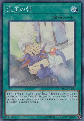 【プレイ用】　宝玉の絆 【スーパー】 DP19-JP039