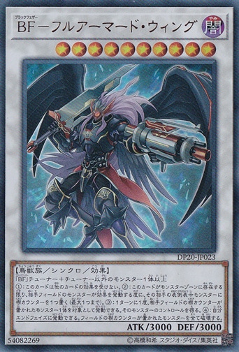 【プレイ用】　BF―フルアーマード・ウィング 【ウルトラ】 DP20-JP023