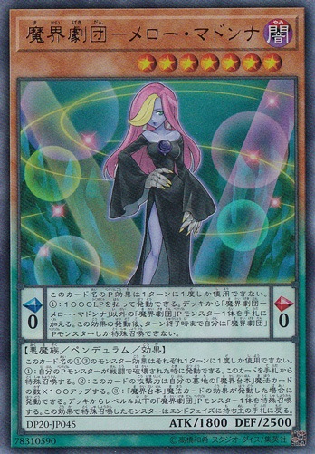 【プレイ用】　魔界劇団―メロー・マドンナ 【ウルトラ】 DP20-JP045