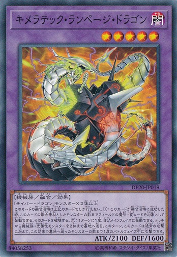 【プレイ用】　キメラテック・ランページ・ドラゴン DP20-JP019