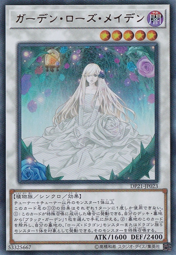 ガーデン・ローズ・メイデン 【ウルトラ】 DP21-JP023