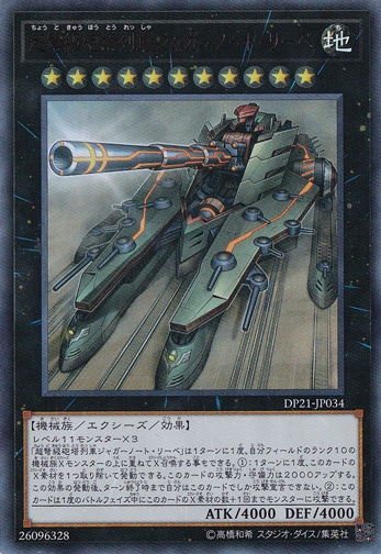 超弩級砲塔列車ジャガーノート・リーベ 【ウルトラ】 DP21-JP034