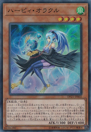 ハーピィ・オラクル 【スーパー】 DP21-JP002