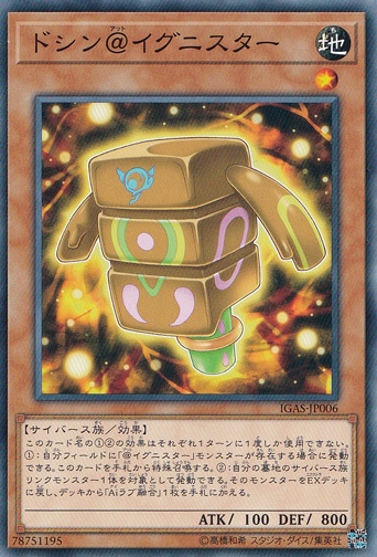 【プレイ用】　ドシン＠イグニスター  IGAS-JP006