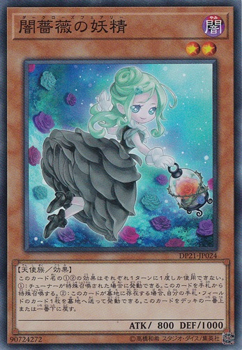 闇薔薇の妖精 【スーパー】 DP21-JP024