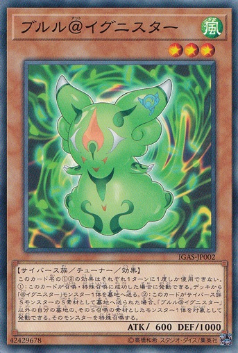 【プレイ用】　ブルル＠イグニスター  IGAS-JP002