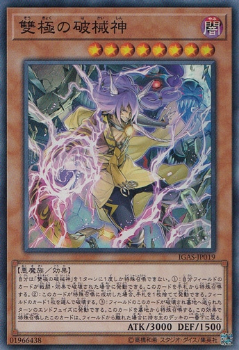 【プレイ用】　雙極の破械神 【スーパー】 IGAS-JP019