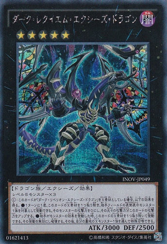 ダーク・レクイエム・エクシーズ・ドラゴン 【シークレット】 INOV-JP049