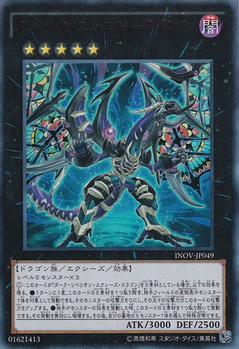 ダーク・レクイエム・エクシーズ・ドラゴン 【ウルトラ】 INOV-JP049