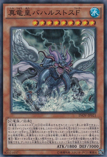 真竜皇バハルストスF 【スーパー】 INOV-JP021
