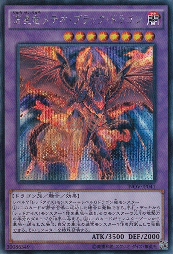 流星竜メテオ・ブラック・ドラゴン 【シークレット】 INOV-JP041