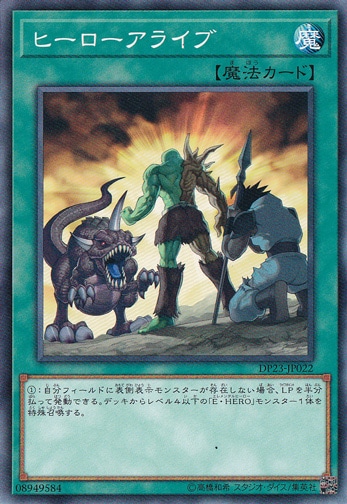 ヒーローアライブ DP23-JP022