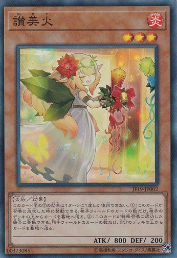 【プレイ用】　讃美火 【スーパー】 JF19-JP002