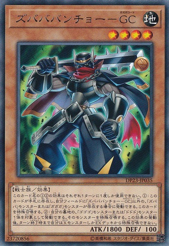 ズバババンチョー―GC 【レア】 DP23-JP035
