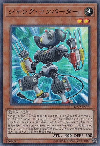 ジャンク・コンバーター 【スーパー】 DP23-JP024