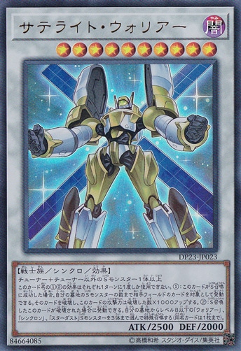 サテライト・ウォリアー 【ウルトラ】 DP23-JP023
