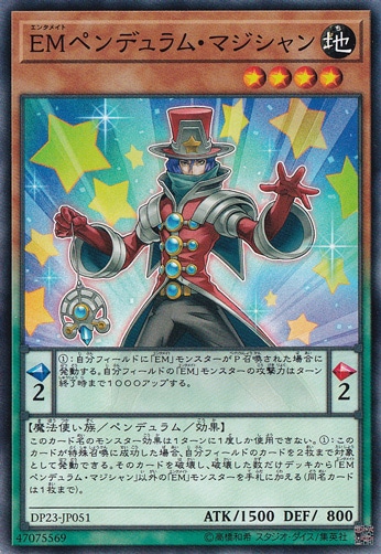 EMペンデュラム・マジシャン DP23-JP051