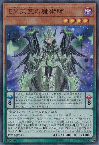 EM天空の魔術師 【ウルトラ】 DP23-JP045