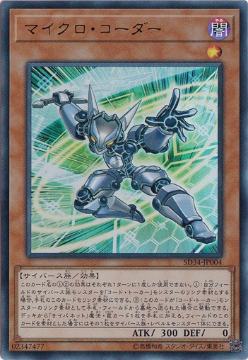 マイクロ・コーダー 【ウルトラ】 SD34-JP004