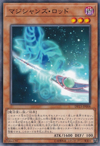 マジシャンズ・ロッド DP23-JP008