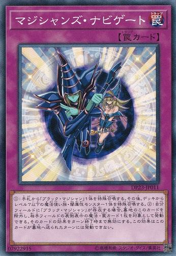 マジシャンズ・ナビゲート DP23-JP011
