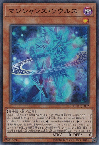 マジシャンズ・ソウルズ 【スーパー】 DP23-JP002