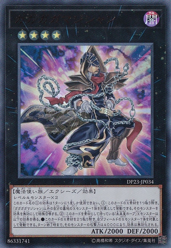 ガガガガマジシャン 【ウルトラ】 DP23-JP034