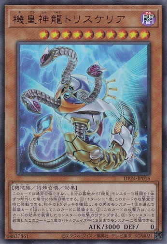 機皇神龍トリスケリア 【ウルトラ】 DP24-JP016
