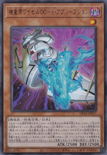 機皇帝ワイゼル∞－S・アブソープション 【ウルトラ】 DP24-JP017