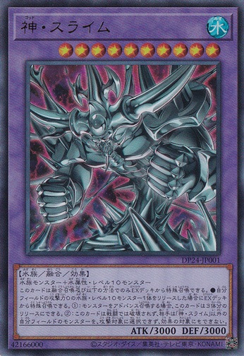 神・スライム 【ウルトラ】 DP24-JP001